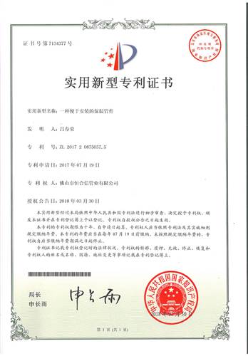 一種便于安裝的保溫管件專(zhuān)利證書(shū)