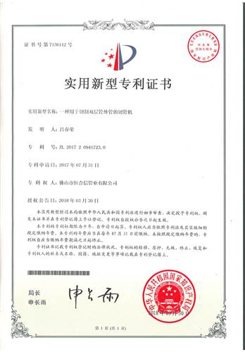 一種用于切割雙層管外管的切管機專利證書